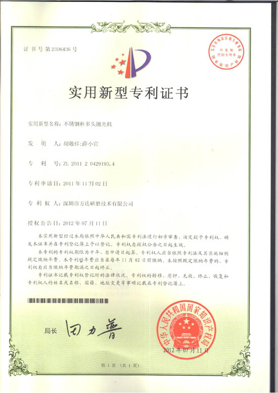 新！不鏽鋼杯多頭拋光機專利